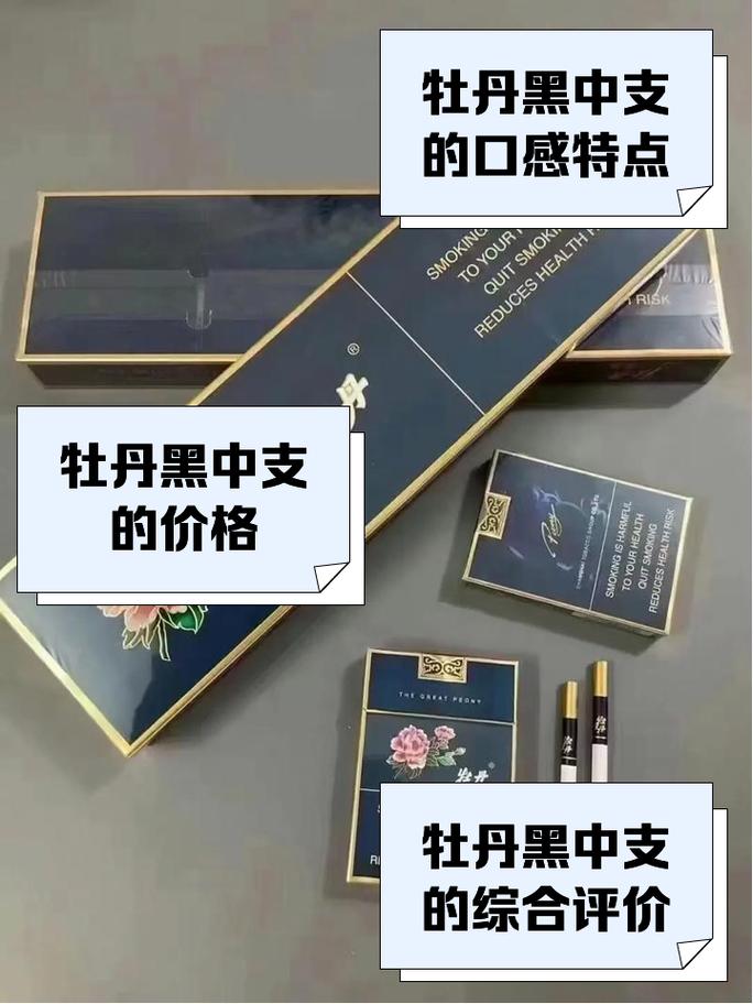 黑牡丹香烟批发价格表(黑牡丹香烟批发价格表图片)