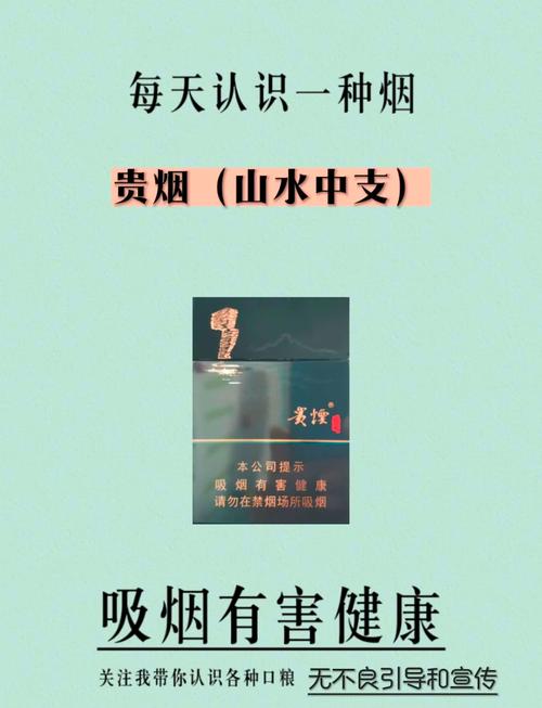 贵州山水香烟批发价格表(贵州山水香烟批发价格表图片)